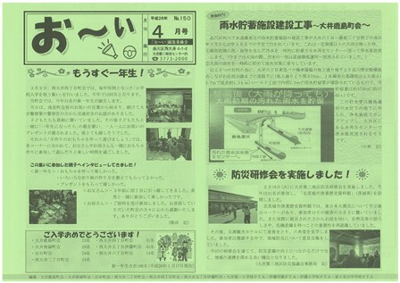 『お~い』150号表面